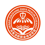 河南消防職業(yè)培訓學校(xiào)